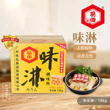 葵田味淋调味料理酒日式寿喜锅味淋去腥提鲜餐饮桶装18kg商用