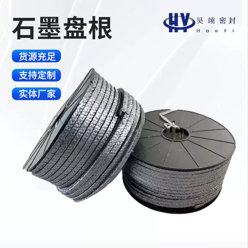 定制耐磨石墨盘根柔性耐高温机械密封材料阀门水泵高压纯石墨盘根