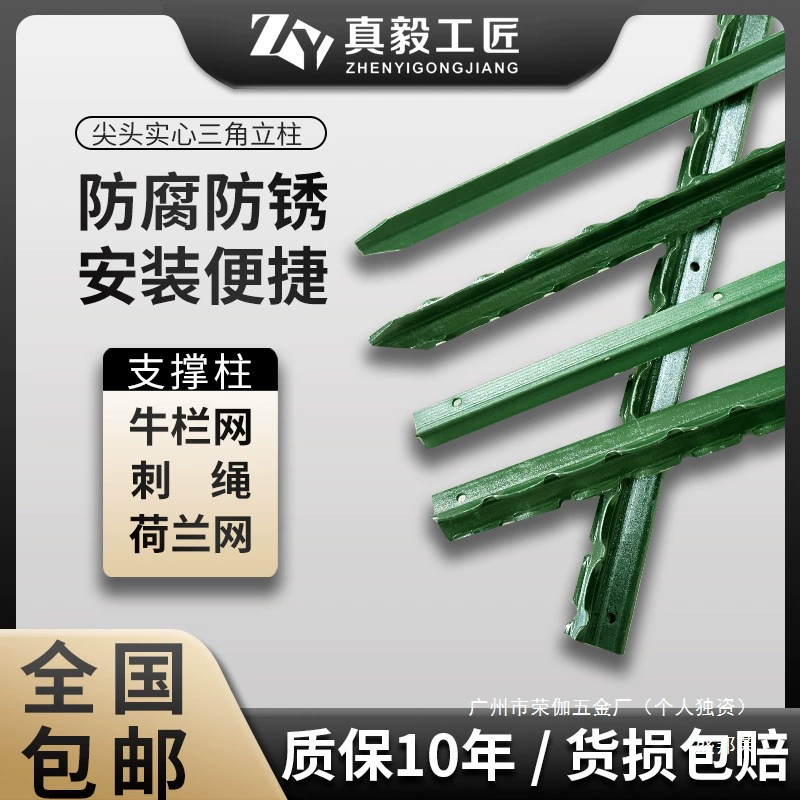 盛邦荣 Barbed wire fence solid cast iron triangular steel column cattle fence thickened breeding Y-shaped fixture mesh vertical