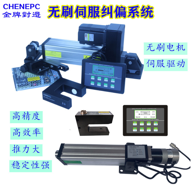 Opposite Edge Device Servo Correction Machine Control System Edge Tracking Photoelectric Ultrasonic Infrared Sensor