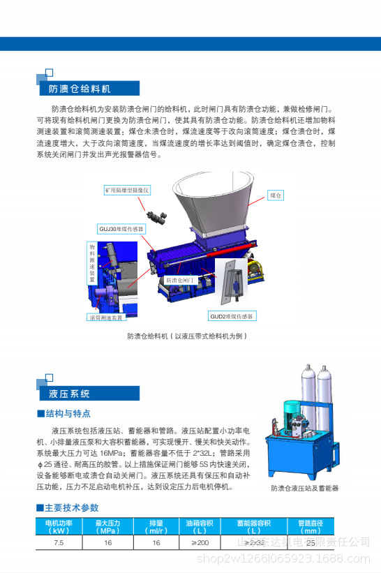 煤仓防溃仓系统详情 (3).png