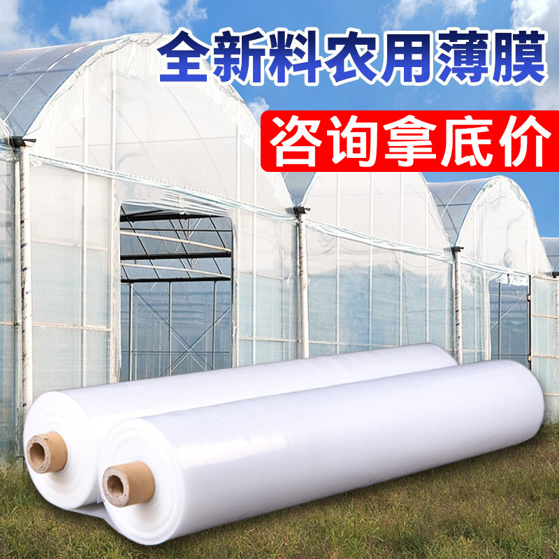 película de plástico de invernadero película agrícola pe polietileno transparente tela de plástico especial para invernadero transparente impermeable película agrícola de espesor transparente