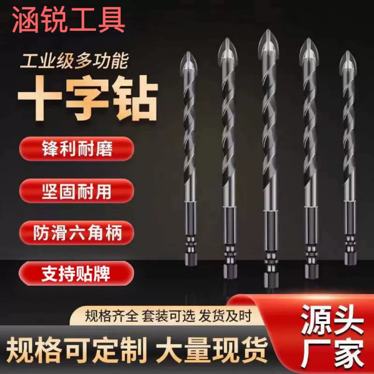 厂家批发多功能六角十字钻头四刃钻 霸王玻璃陶瓷钻 合金钻头瓷砖