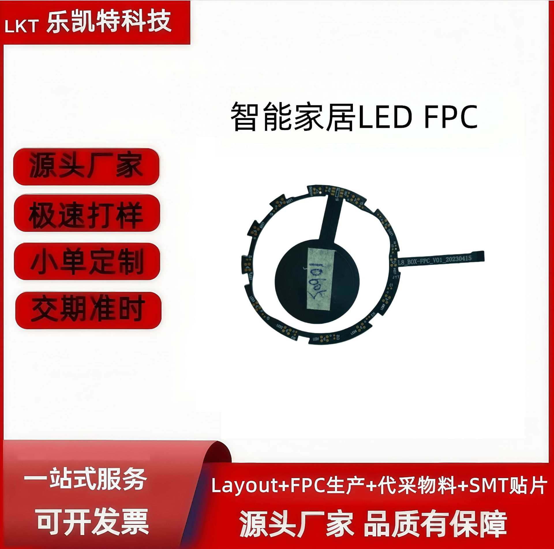 智能家居LED FPC源头工厂品质保障量大价优