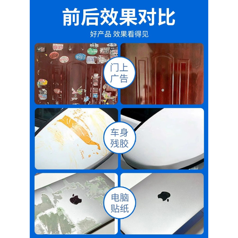 除胶剂家用粘胶去除汽车漆清除瓷砖装修开 美华|undefined