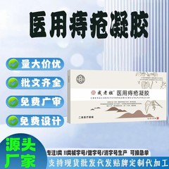 在庫あり、便血、かゆみ、腫れ、内痔核の脱出、高齢者向けの医療用痔ドレッシングジェル