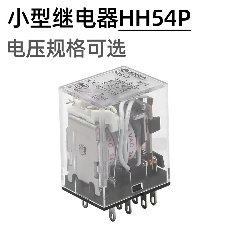小型电磁继电器 HH54P 中间继电器 14脚 MY4NJ 金航厂家直销