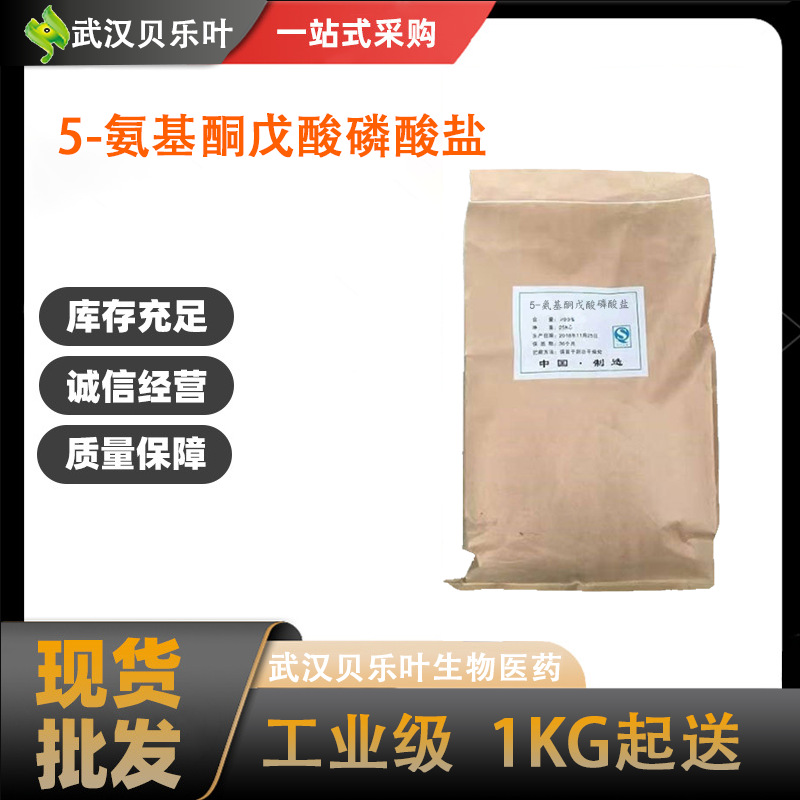 5-氨基酮戊酸磷酸盐 CAS#868074-65-1含量99%用作有机试剂 可拆分