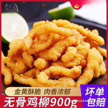 鸡柳冷冻新鲜半成品商用油炸小吃食品批香酥空气炸锅食材无骨鸡柳