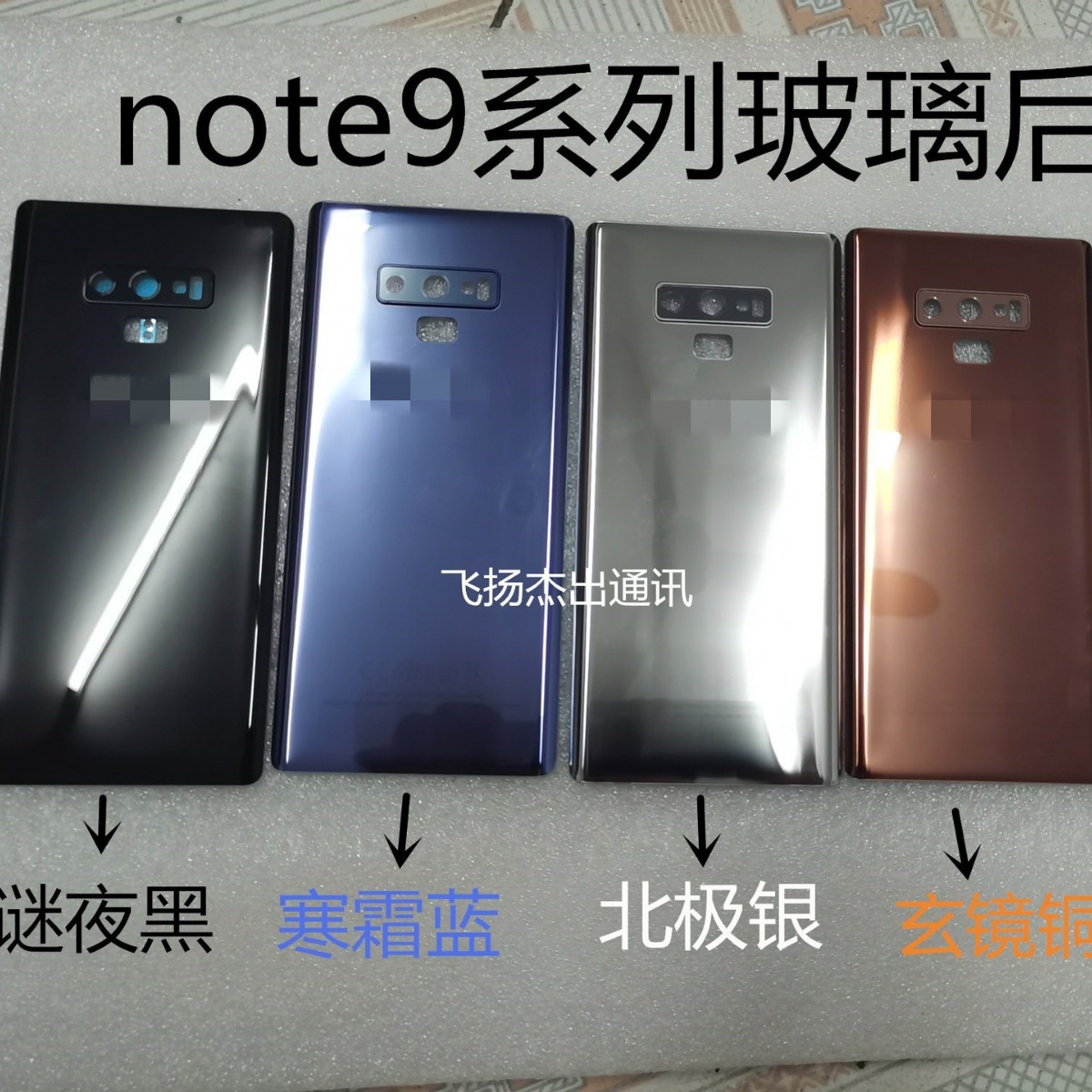 适用三星Note9 后壳N9600 玻璃后盖电池盖