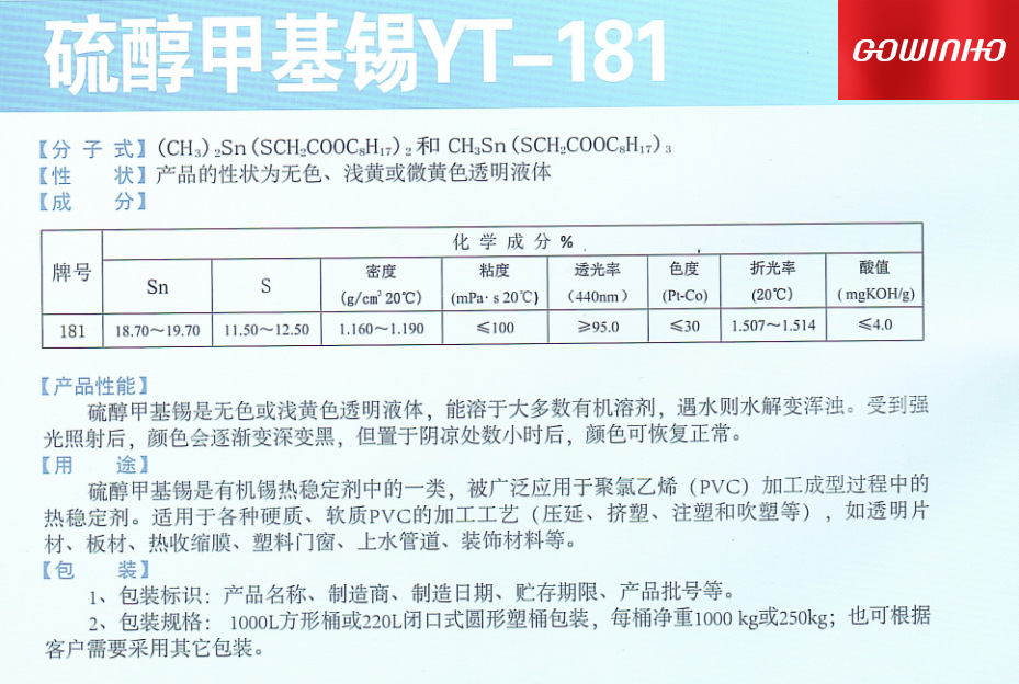 作为稳定剂:硫醇甲基锡可以用作聚合物的稳定剂,能够保持聚合物的结构稳定性,延长其使用寿命。
