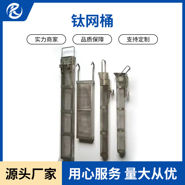 钛合金网桶 网孔大小直径高度可咨询钛网篮 拉伸焊接废水处理设备