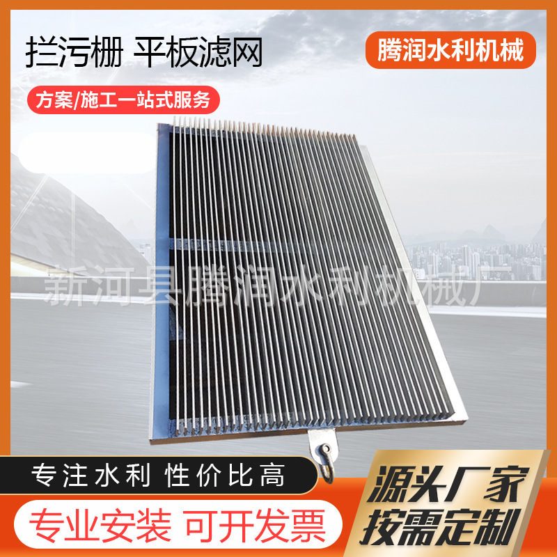 厂家销售拦污栅污水处理平板格栅不锈钢拦污栅板打捞排污栅泥浆