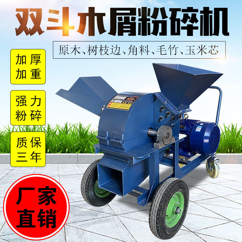 多功能木材粉碎机葡萄枝树枝粉碎机竹子玉米芯边角料破碎机木屑机