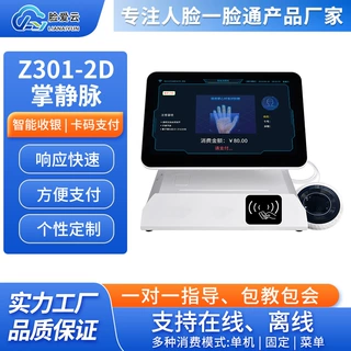 掌静脉识别食堂收费设备 掌静脉刷卡消费机 学校单位食堂收费机