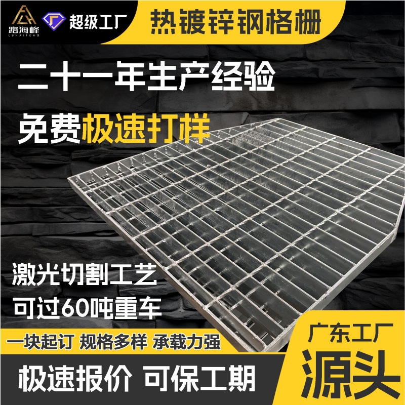 定制插接热镀锌钢格栅地下室不锈钢集水井盖板平台楼梯镀锌钢格板