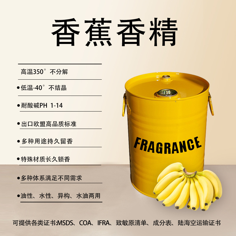 日化香精日用洗化香水香薰香片蜡烛香波遮味除臭浓缩香蕉家居香氛