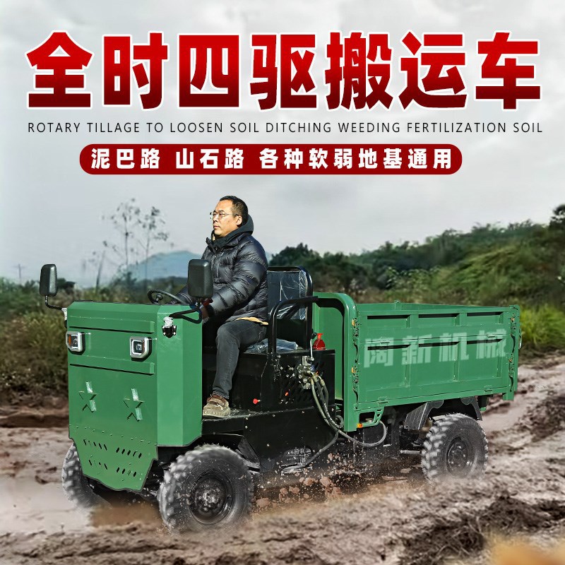 四不像四驱柴油农用车四轮车农用拖拉机爬山虎运输车建筑工地自卸