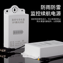 12V2A不间断续航安防电源监控电源户外防雨ups光猫路由器电源适配