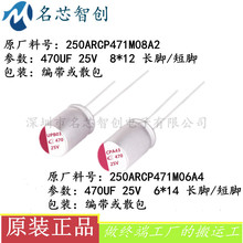 �̑B늽����470UF 25V 8*12̨��╰�̑B��� �NƬ�̑B ����̑B