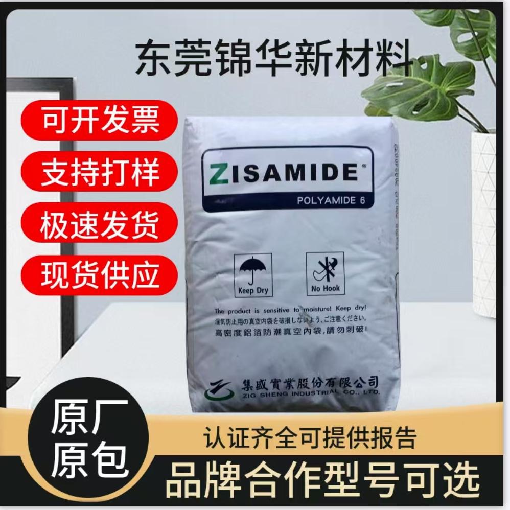 集盛TP-4208/TP-4407高刚性PA6颗粒 电子电器汽车部件应用塑胶