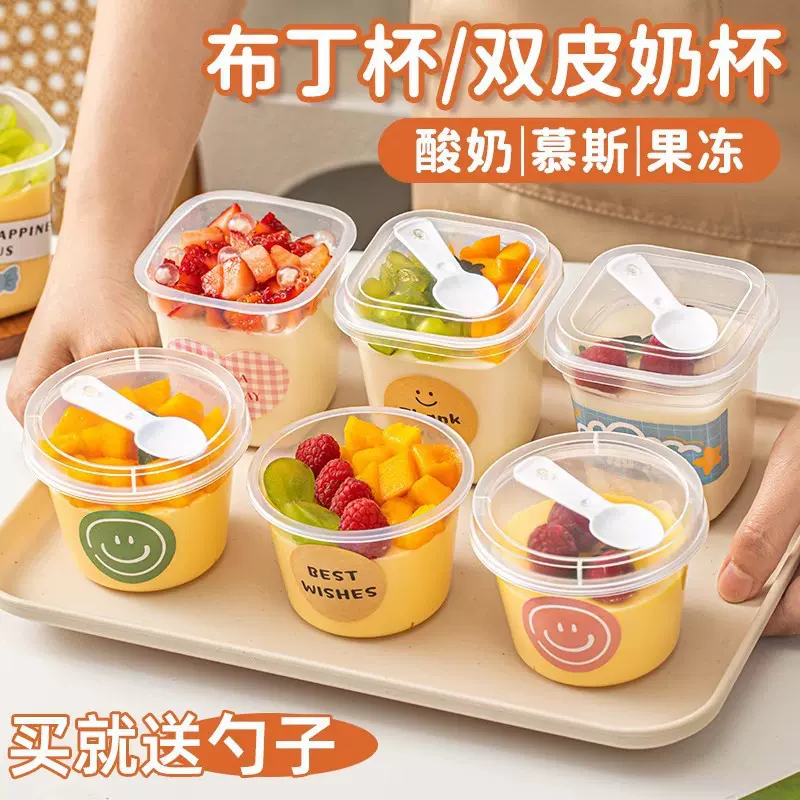 一次性布丁杯带盖果冻甜品包装盒网红双皮奶专用杯子慕斯酸奶杯