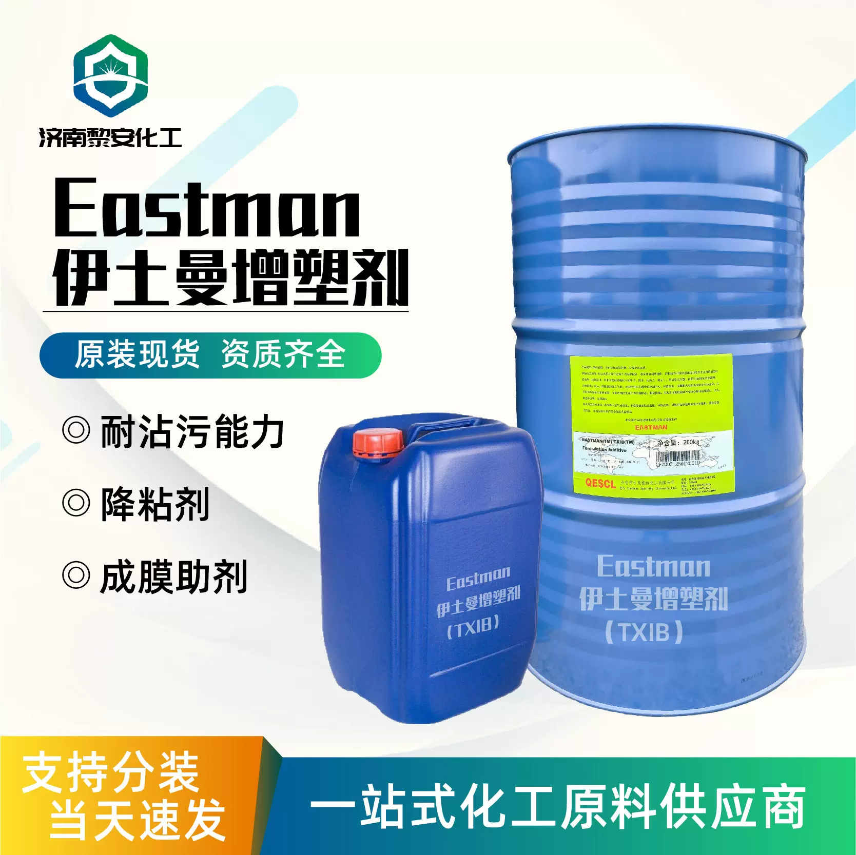 伊土曼增塑剂原装进口水性环保类增塑剂工业级涂料油墨用增塑剂