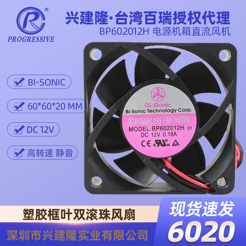 ����BP602012H��������6020ֱ��12V�����Դɢ�ȷ���4200ת