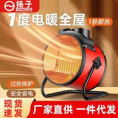 扬子小钢炮家用桌面速热取暖神器整屋取暖大功率冷暖两用暖风机
