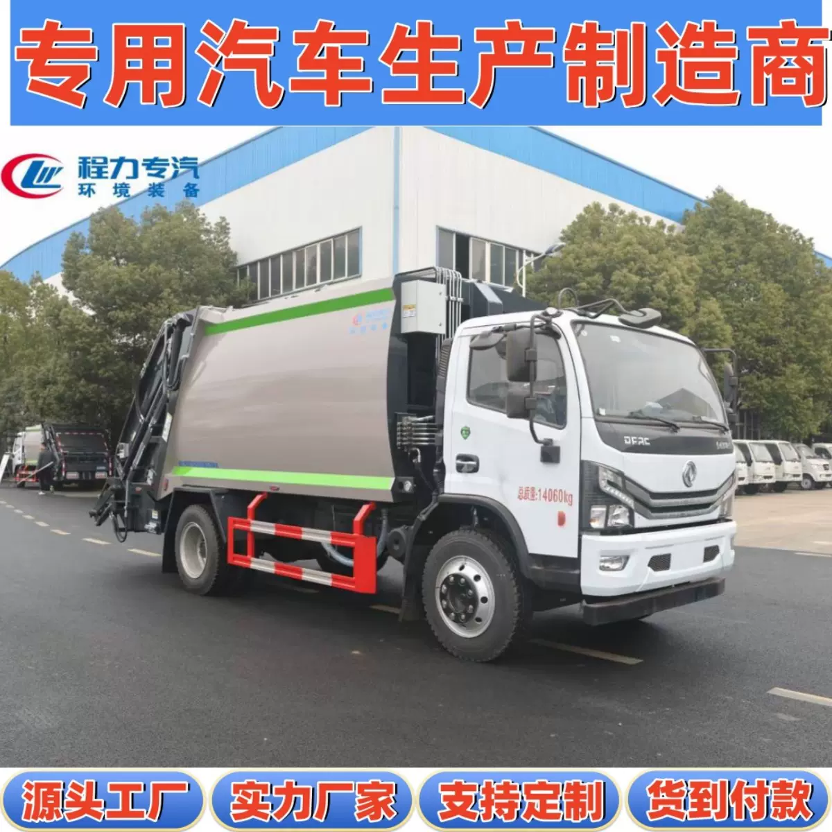 国六东风D7农村乡镇生活垃圾收集清运12吨摆臂垃圾斗式压缩垃圾车