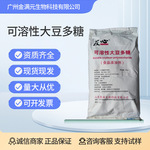 可溶性大豆多糖 聚源菽心食品级增稠剂悬浮稳定剂 水溶性膳食纤维