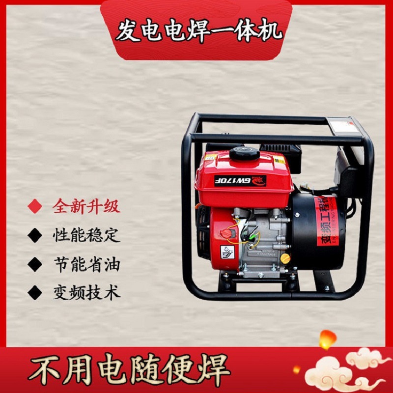 焊接结实汽油160A轻便好运输电焊机 能发电接小电动工具的电焊机