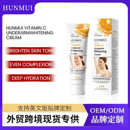 外贸跨境HUNMUI维生素C腋下去黑嫩白霜去除脖子胳膊肘腋窝黑色素