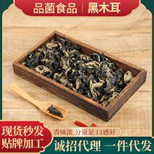 散装黑木耳批发高泡农家自产肉厚朵大庆元土特产有机健康厚实