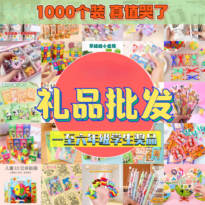 Kindergarten Small Gifts, Primary School Students Reward Small Gifts, Creative Kidsren's Toys, Practical Souvenirs and Prizes for the Whole Class
