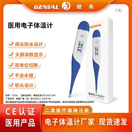 智能体温计;电子体温计;家用血压计
