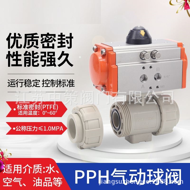 PPH气动球阀DN15-100 PPR气动球阀 气动塑料热熔PP球阀Q621F-10S