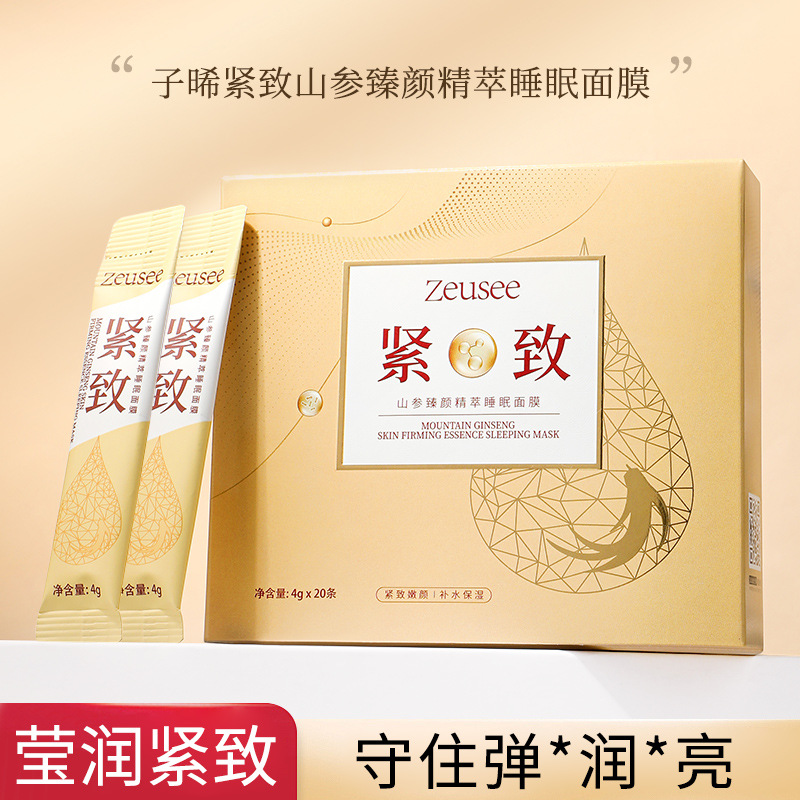 Zeusee Zishu shanshenzhen face essence sleep mask good night frozen mask night hydrating moisturizing coating style staying up late