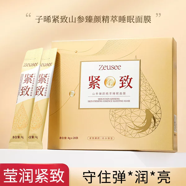 Zeusee Zishu shanshenzhen face essence sleep mask good night frozen mask night hydrating moisturizing coating style staying up late