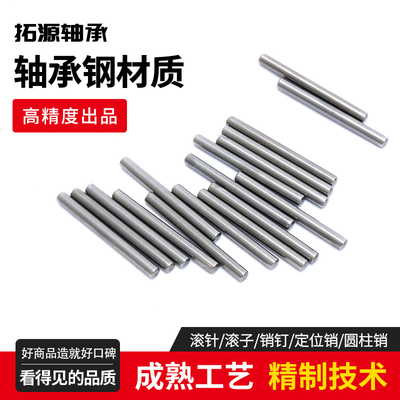 精密圆柱销8.5*10 8.5*12 8.5*16 8.5*20 8.5*25轴承钢滚子滚针