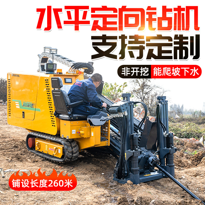 非开挖水平定向钻机 市政顶管铺管文物保护定向设备 水平定向钻机