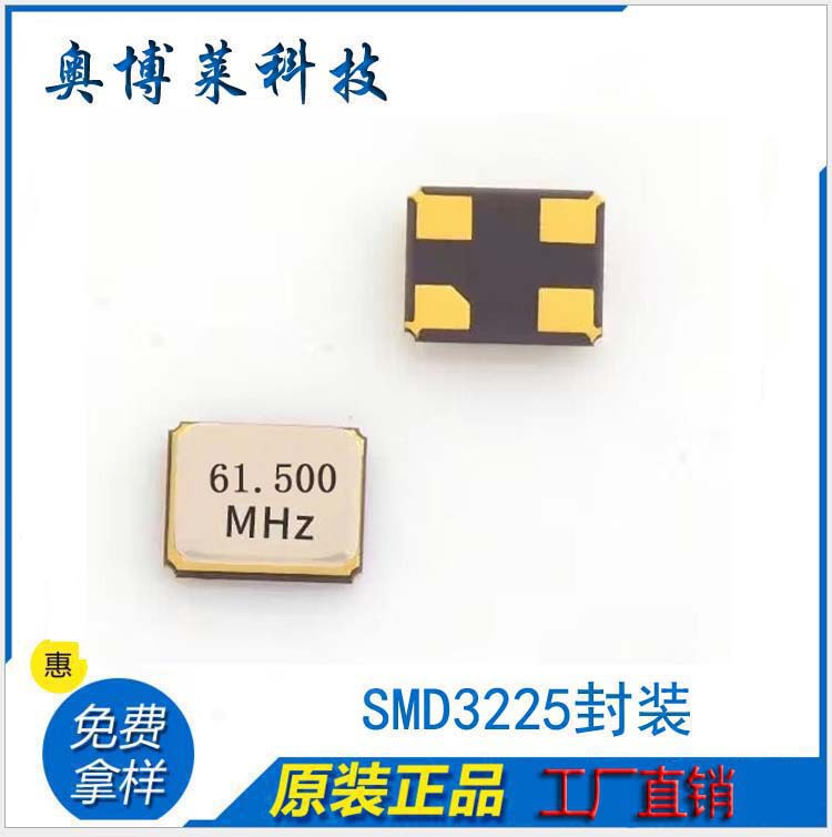 61.5M3225晶振贴片耐高温谐振器金属滚边焊工业级正品