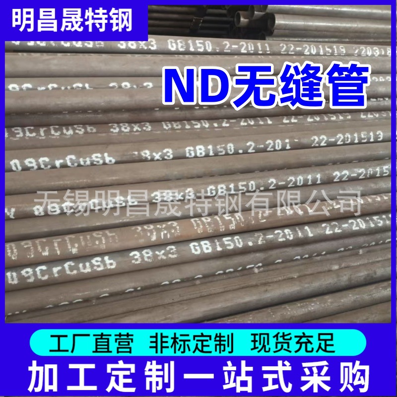 09CrCUSB钢管厂ND无缝管现货规格25323840424548505157ND钢耐腐蚀