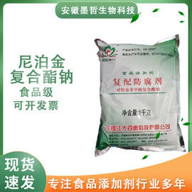 尼泊金复合酯钠1kg/袋10kg/箱复合酯钠欢迎咨询质量保证资质齐全