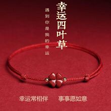 朱砂四叶草红绳手链女男细本命年编织花手绳手饰diy本命年必备
