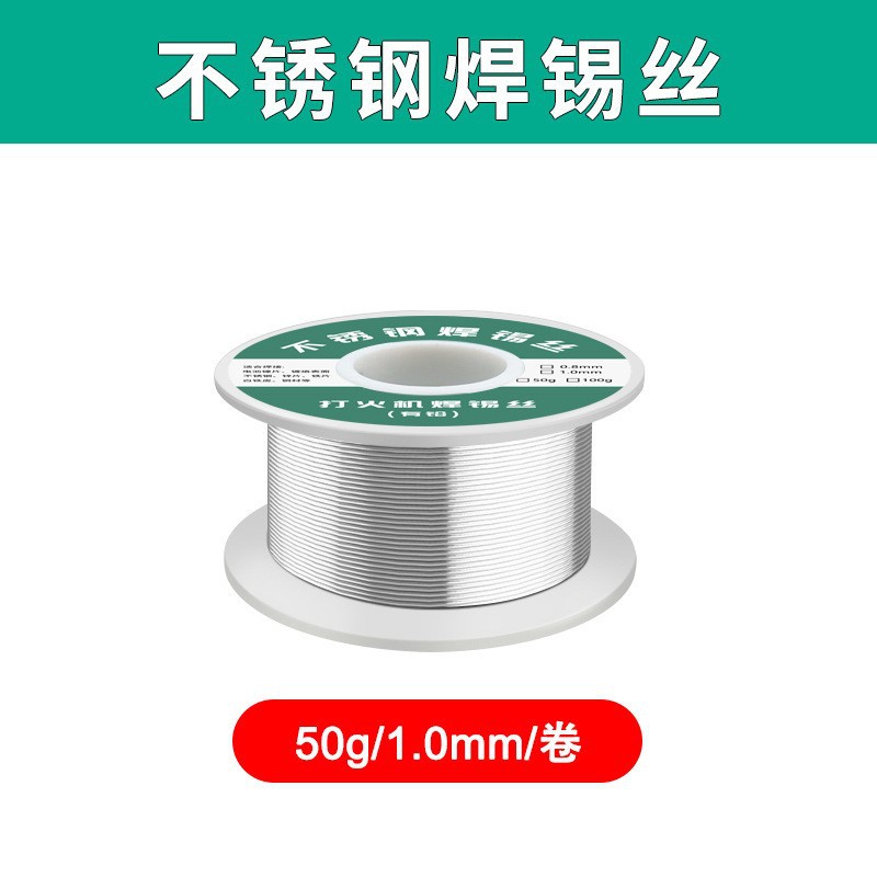 50g stainless steel solder wire (with label)
