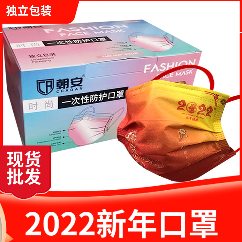 2022虎年口罩新年款中国红过年一次性独立包装春节印花儿童口罩