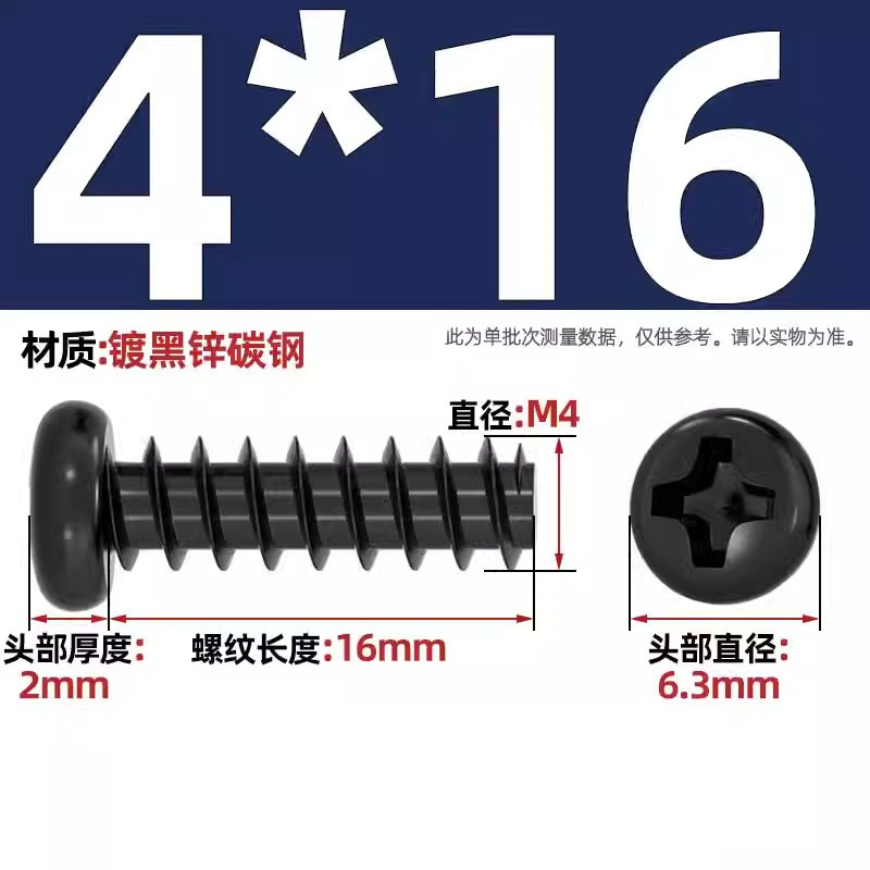 PB加硬鉄炭素鋼黒色丸頭十字平尾タッピングねじ盤小ねじm 1m 2 1.2m 3m 4mm|undefined