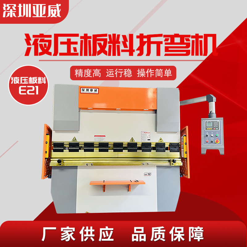 液压板料折弯机E21系统