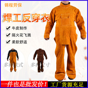 Wholesale cowhide welding work clothes argon arc welding long sleeve protective clothing fire spatter split welder clothes